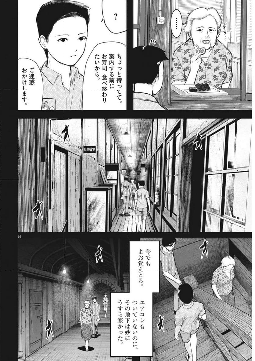 ROPPEN-六篇- - 第57話 - Page 16