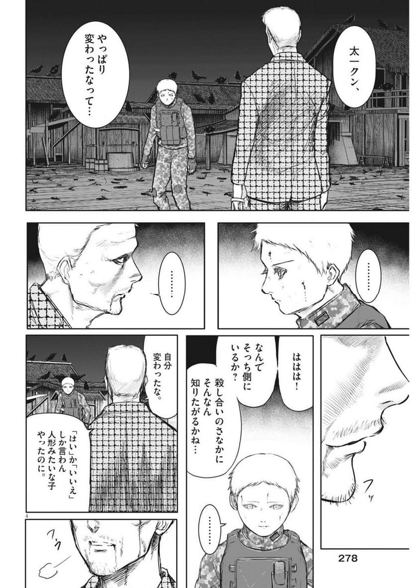 ROPPEN-六篇- - 第57話 - Page 4