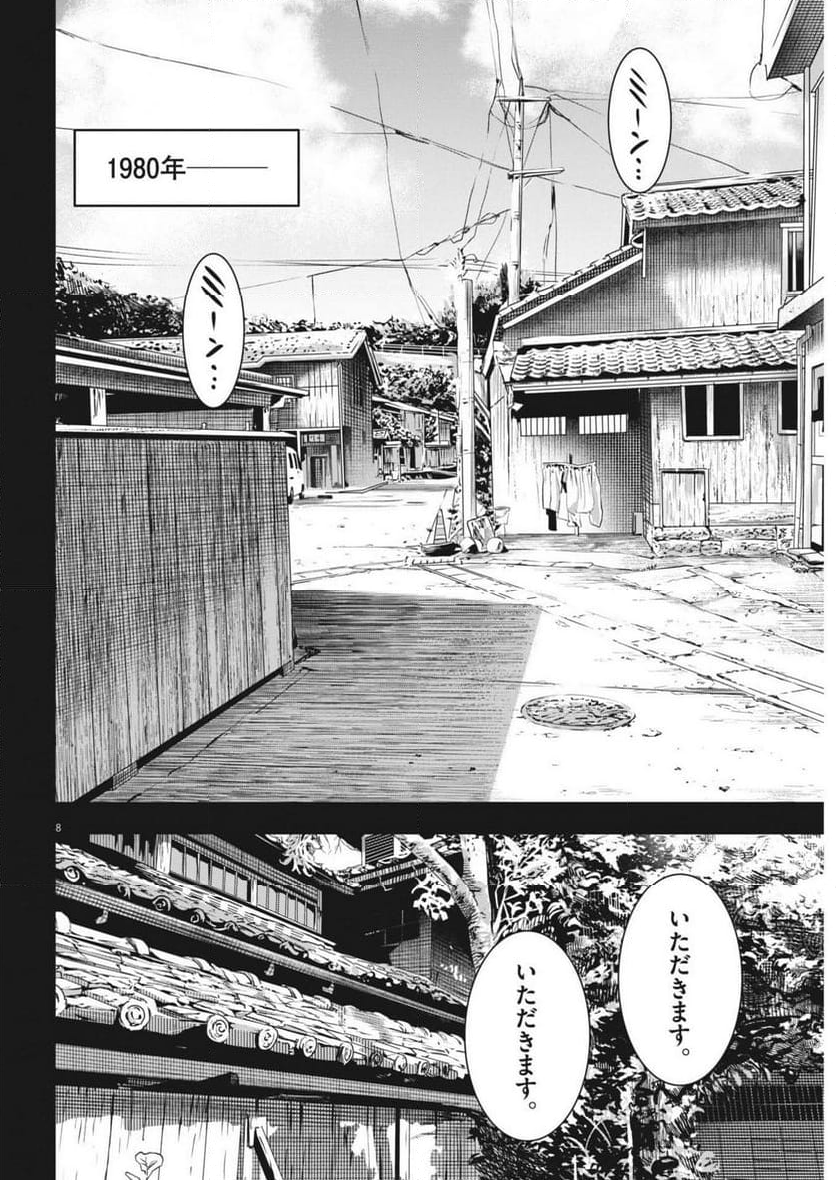 ROPPEN-六篇- - 第57話 - Page 8