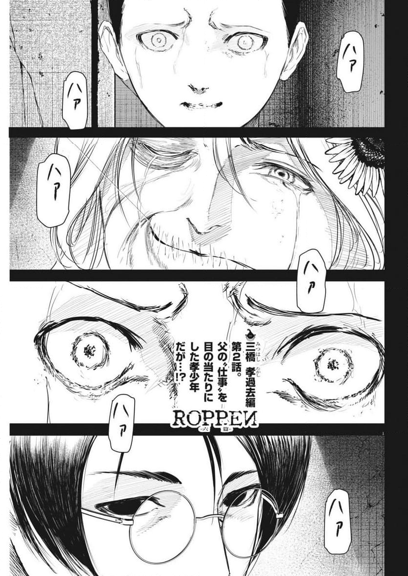 ROPPEN-六篇- - 第58話 - Page 1