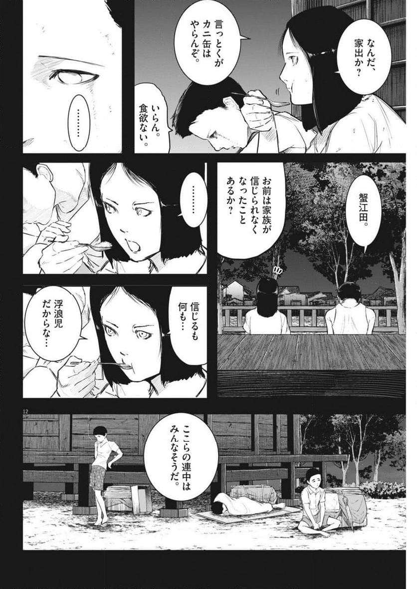 ROPPEN-六篇- - 第58話 - Page 12