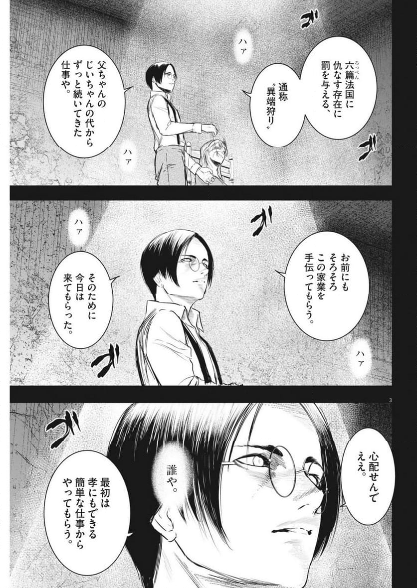 ROPPEN-六篇- - 第58話 - Page 3