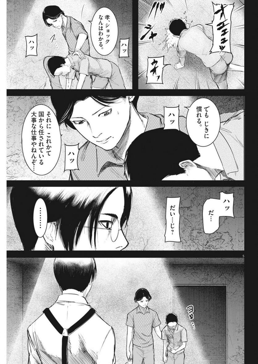 ROPPEN-六篇- - 第58話 - Page 5