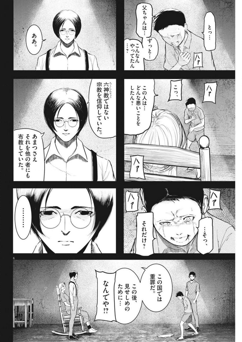 ROPPEN-六篇- - 第58話 - Page 6