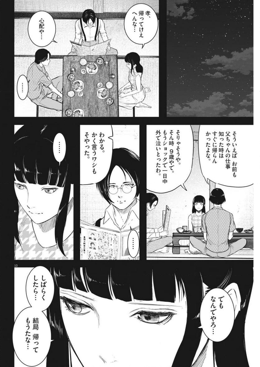 ROPPEN-六篇- - 第58話 - Page 10