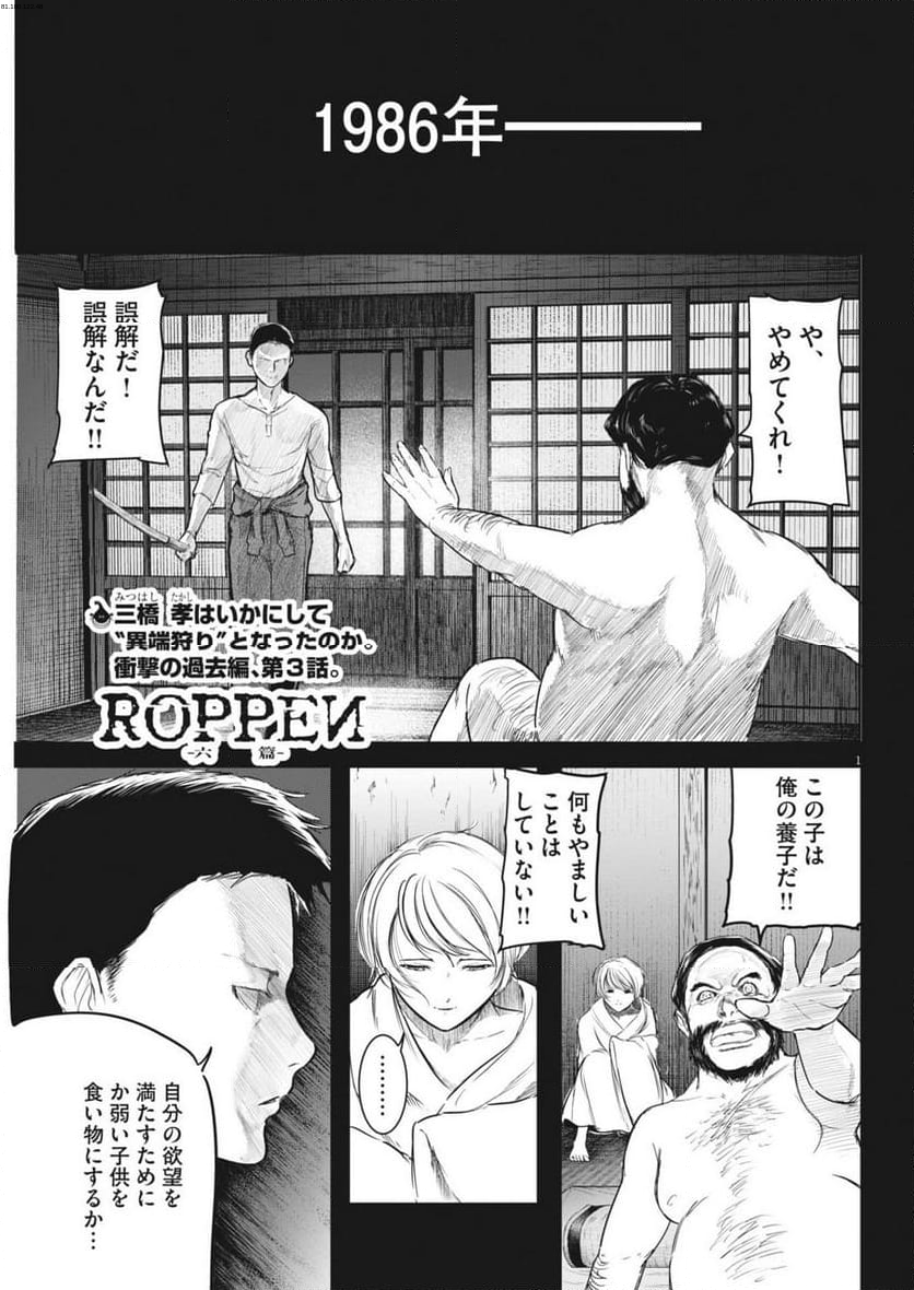 ROPPEN-六篇- - 第59話 - Page 1