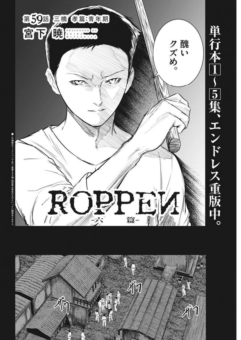 ROPPEN-六篇- - 第59話 - Page 2