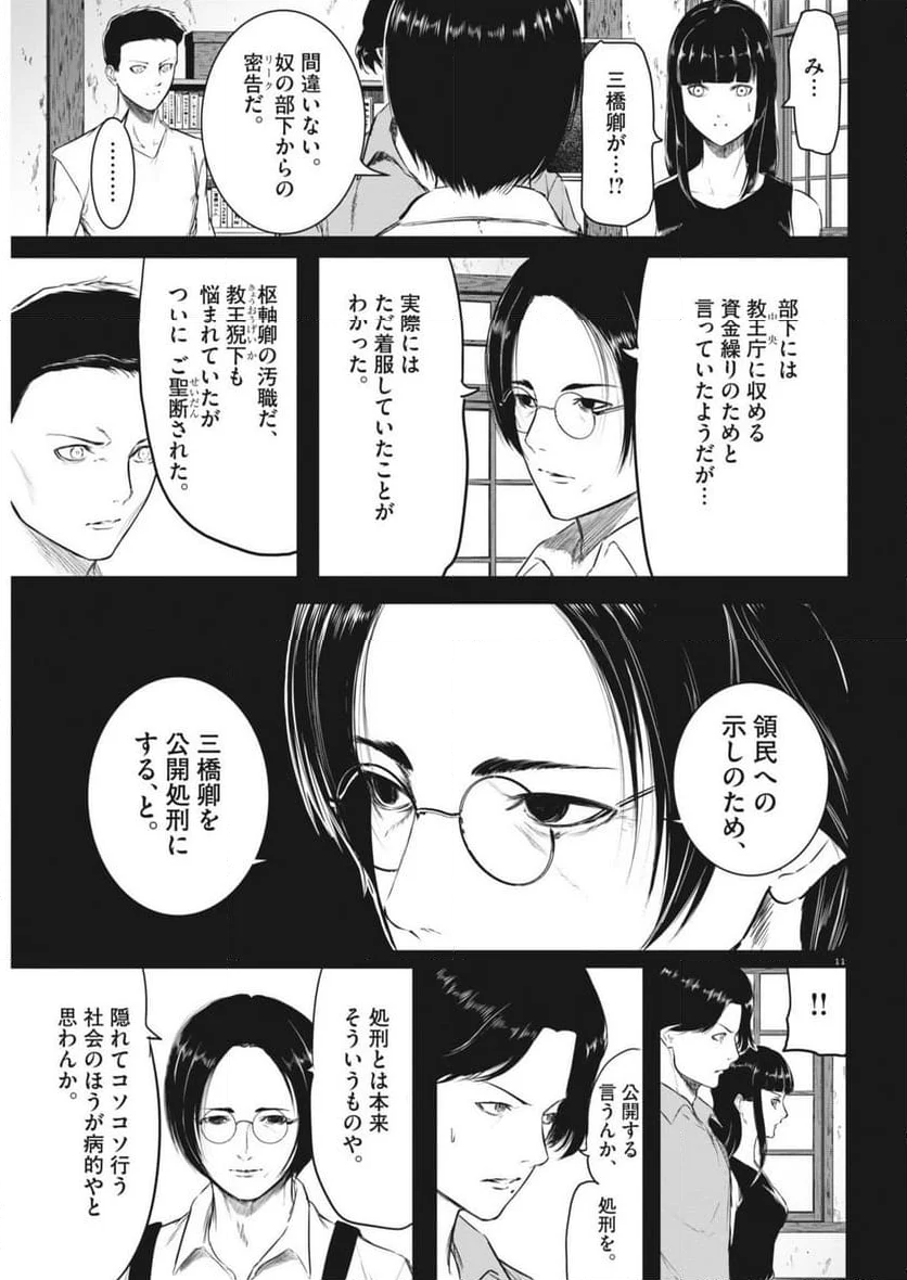 ROPPEN-六篇- - 第59話 - Page 11