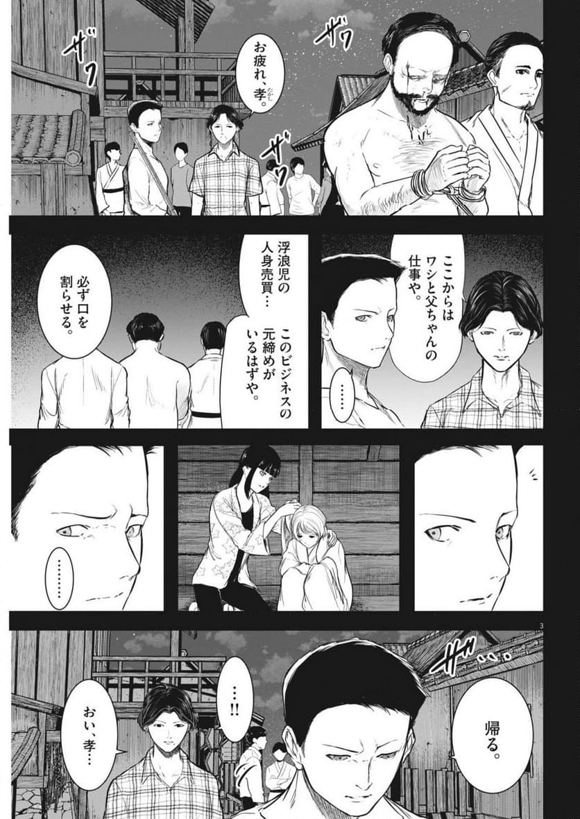 ROPPEN-六篇- - 第59話 - Page 3