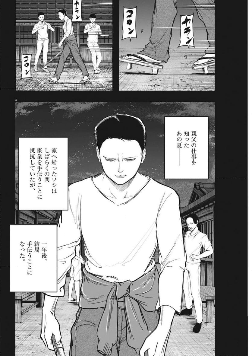 ROPPEN-六篇- - 第59話 - Page 4