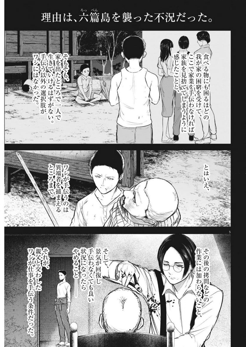 ROPPEN-六篇- - 第59話 - Page 5