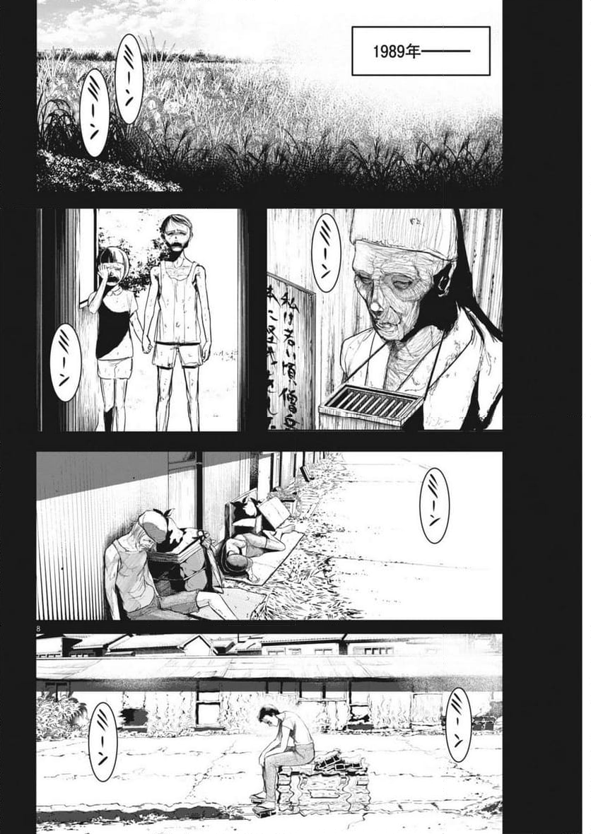 ROPPEN-六篇- - 第59話 - Page 8