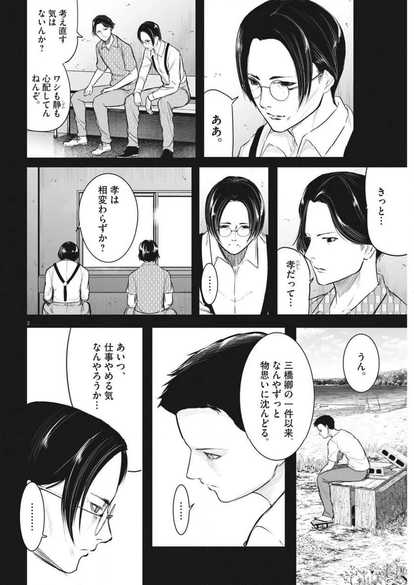 ROPPEN-六篇- - 第60話 - Page 2