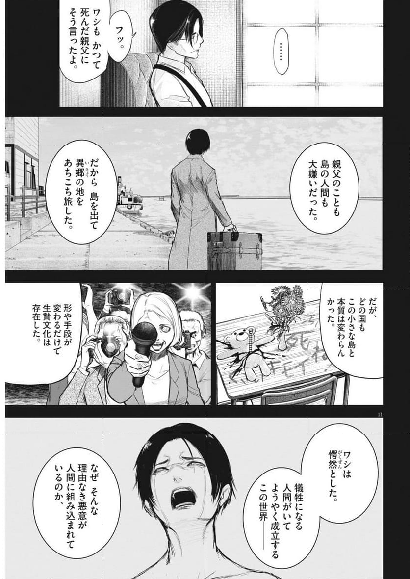 ROPPEN-六篇- - 第60話 - Page 11