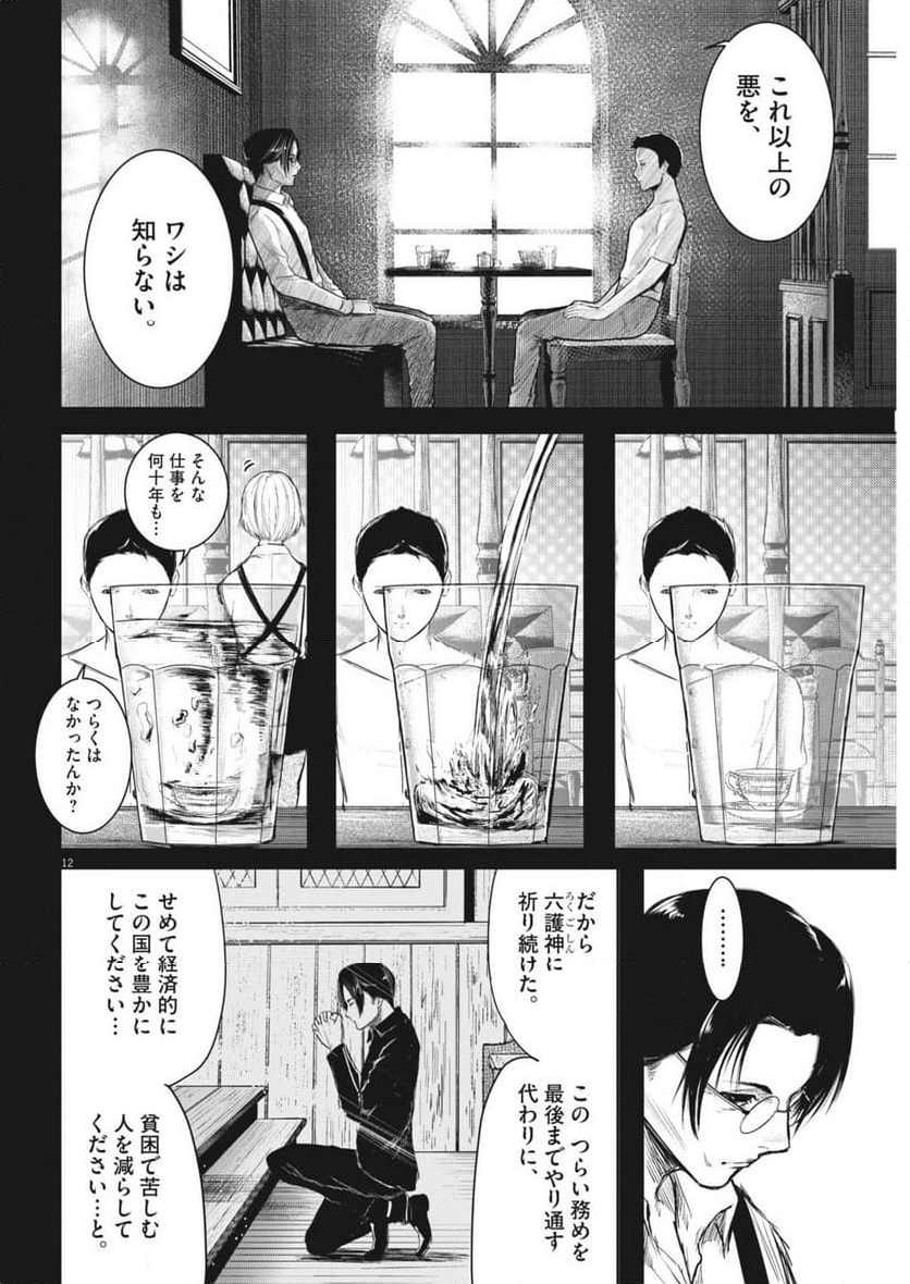 ROPPEN-六篇- - 第60話 - Page 12