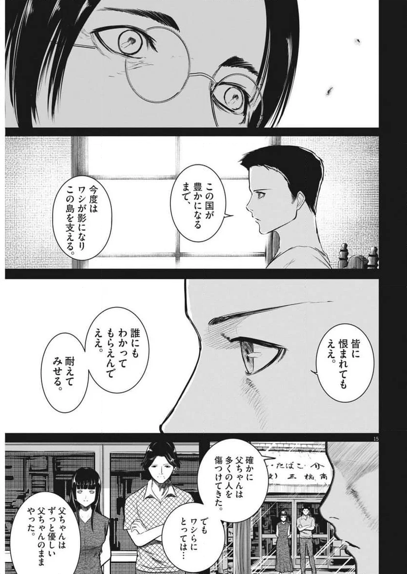 ROPPEN-六篇- - 第60話 - Page 15