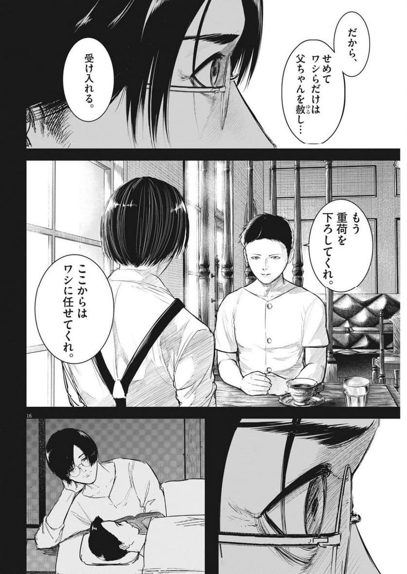 ROPPEN-六篇- - 第60話 - Page 16