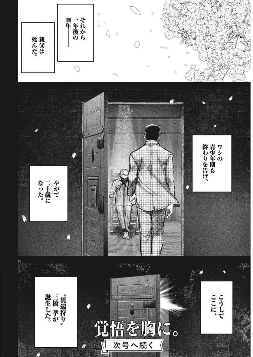 ROPPEN-六篇- - 第60話 - Page 18