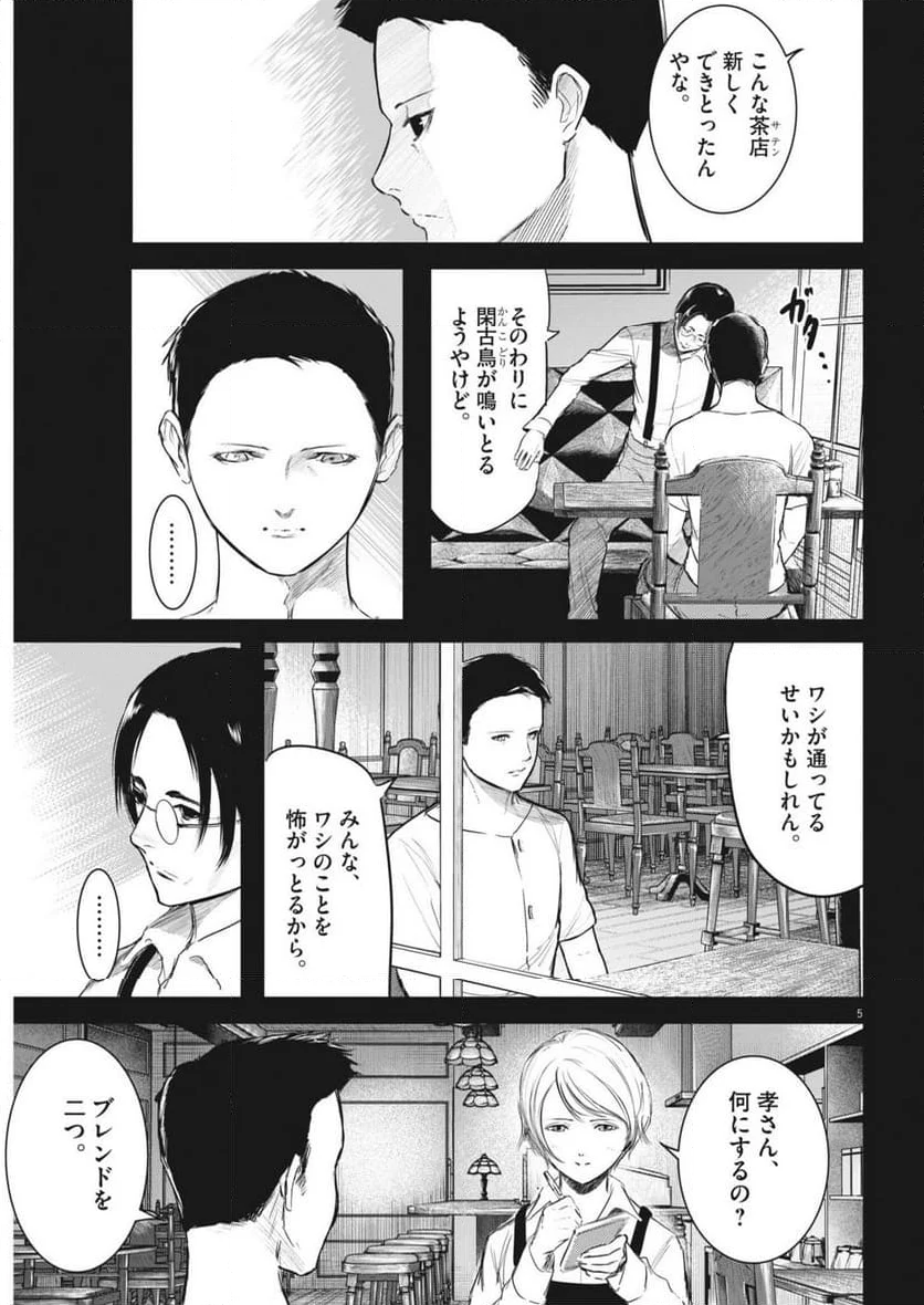 ROPPEN-六篇- - 第60話 - Page 5