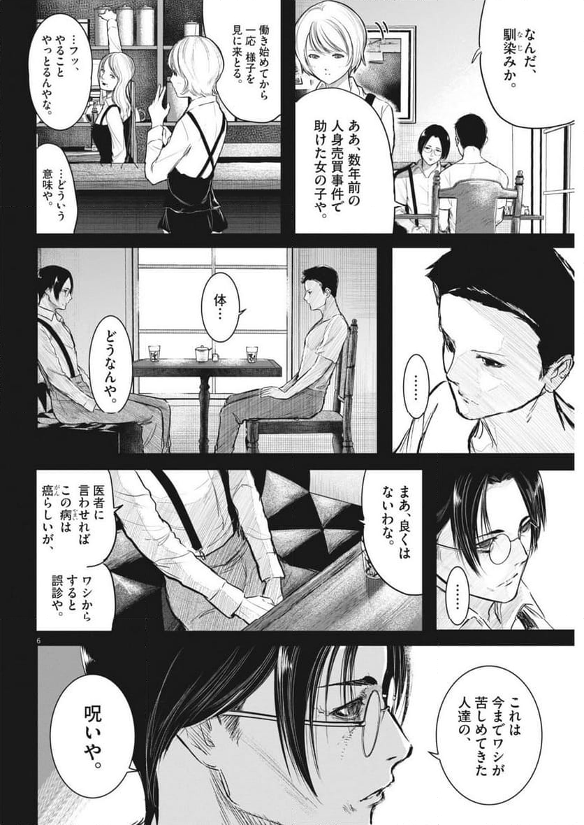 ROPPEN-六篇- - 第60話 - Page 6