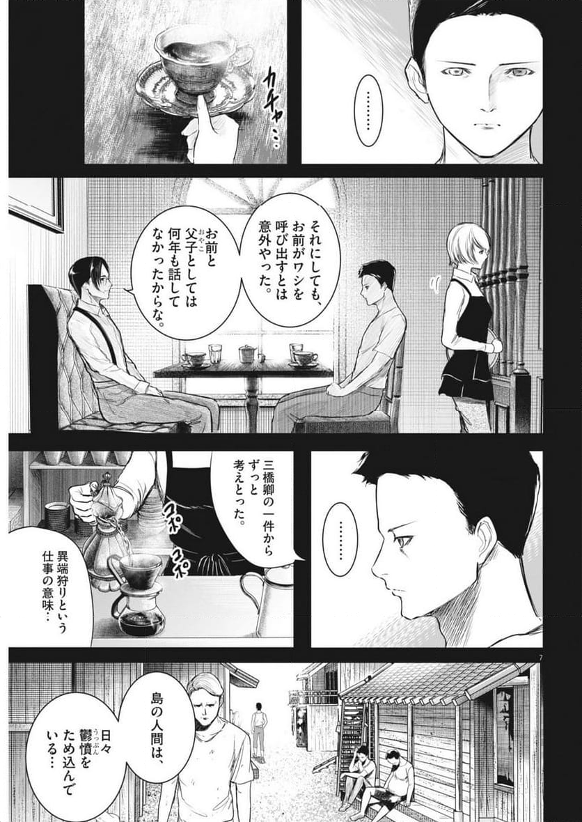 ROPPEN-六篇- - 第60話 - Page 7