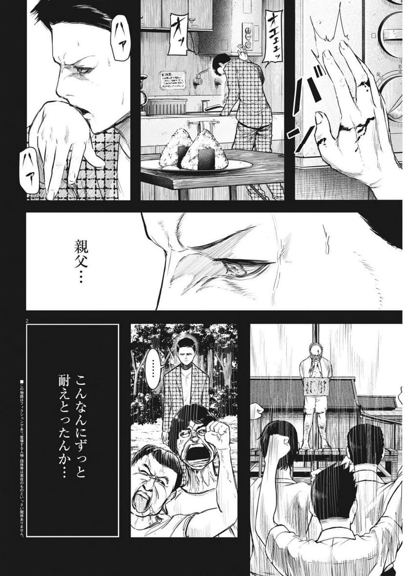 ROPPEN-六篇- - 第61話 - Page 2