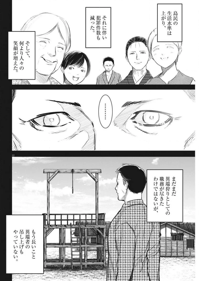 ROPPEN-六篇- - 第61話 - Page 12