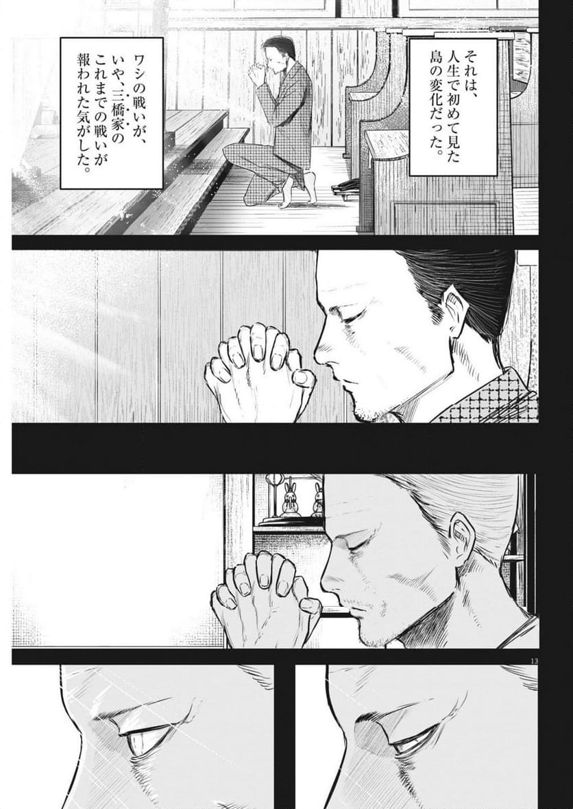 ROPPEN-六篇- - 第61話 - Page 13