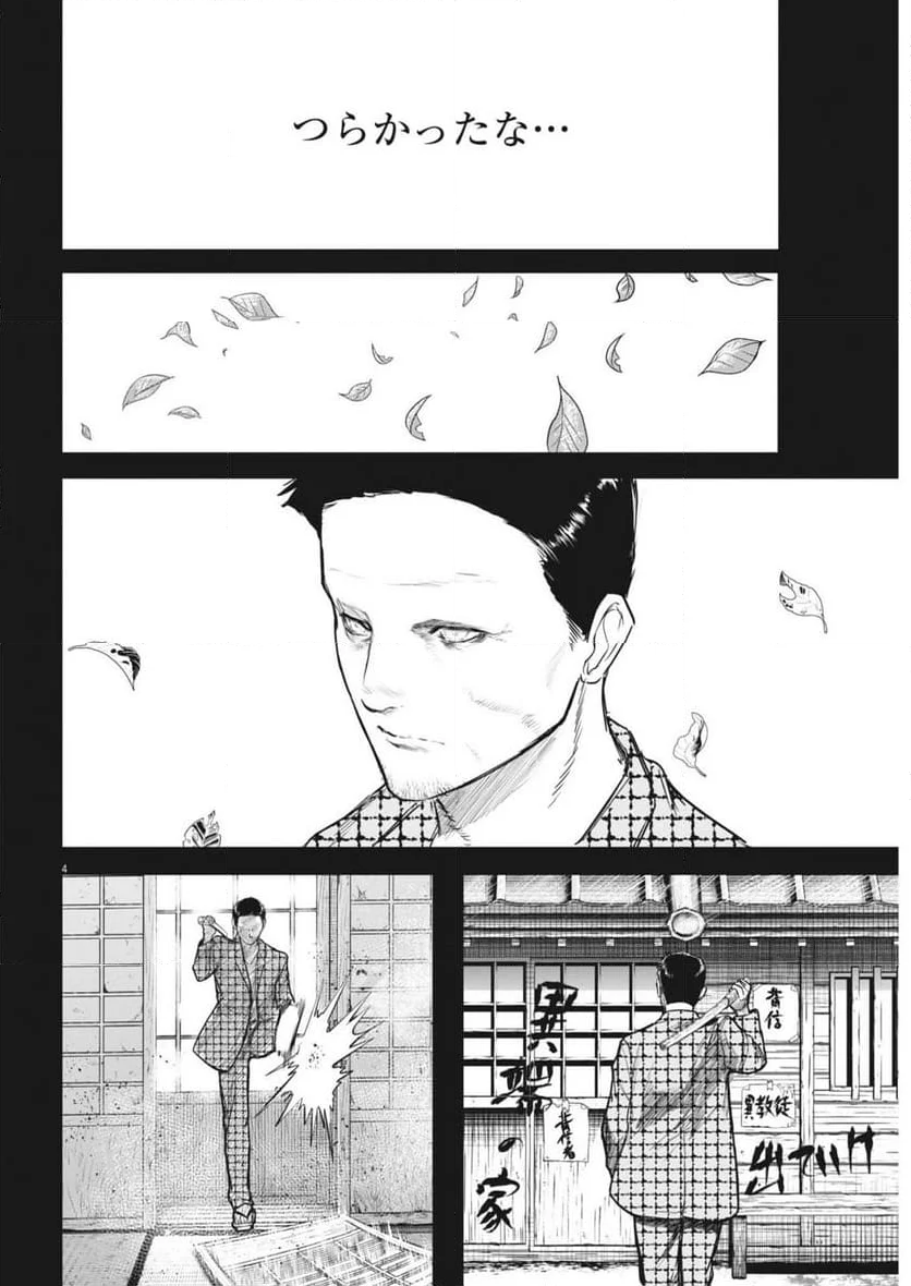 ROPPEN-六篇- - 第61話 - Page 4