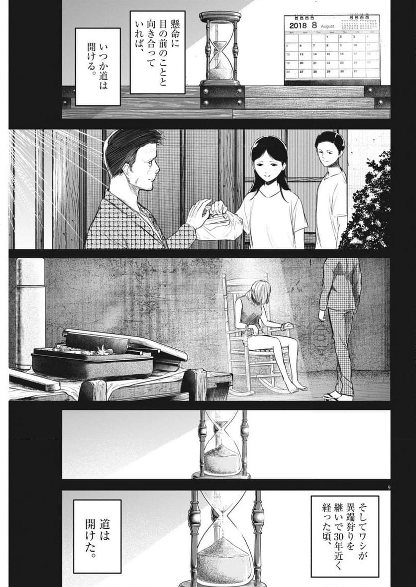 ROPPEN-六篇- - 第61話 - Page 9