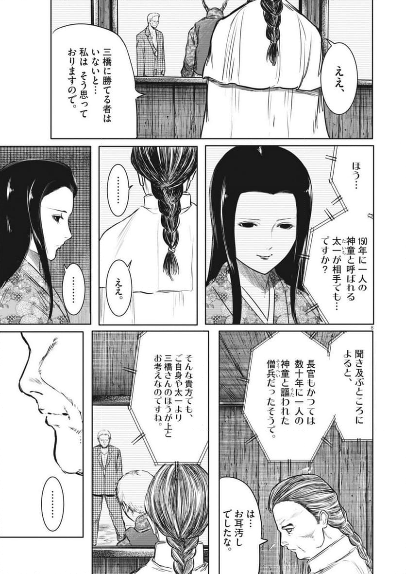 ROPPEN-六篇- - 第62話 - Page 8