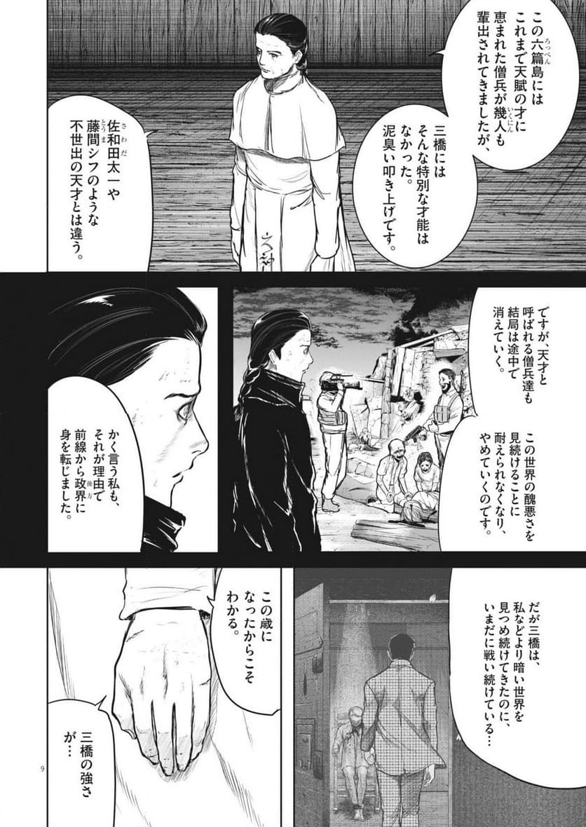 ROPPEN-六篇- - 第62話 - Page 9