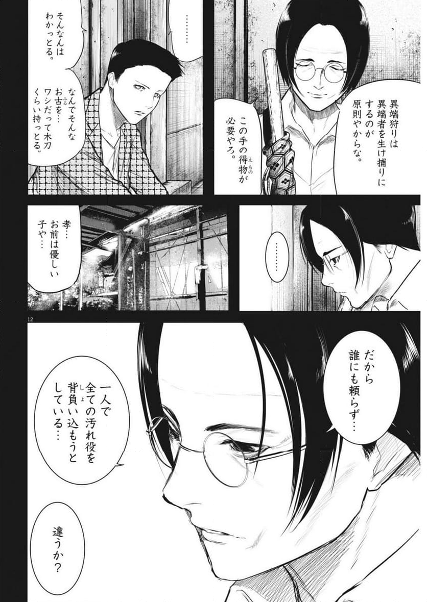 ROPPEN-六篇- - 第63話 - Page 12