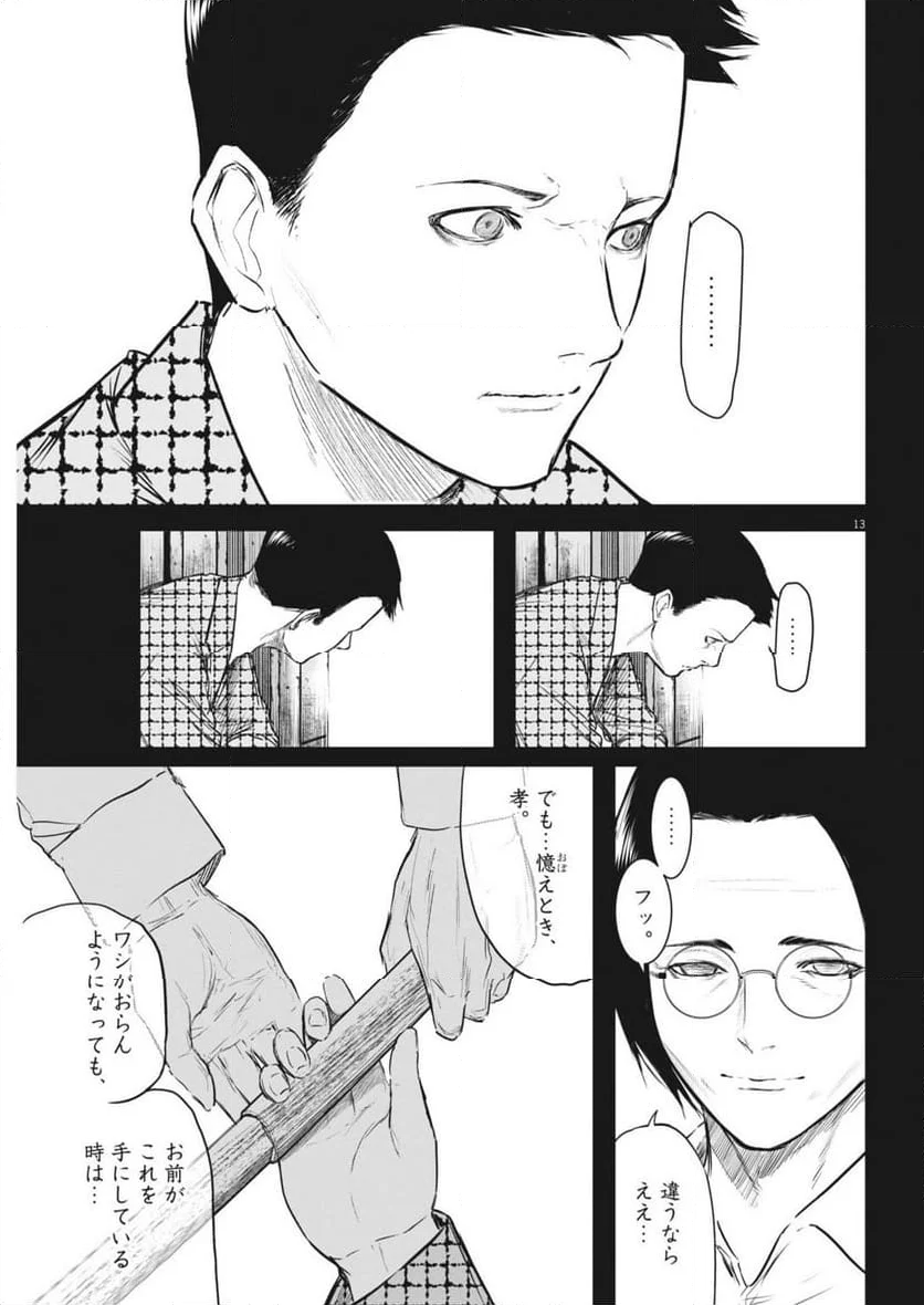 ROPPEN-六篇- - 第63話 - Page 13