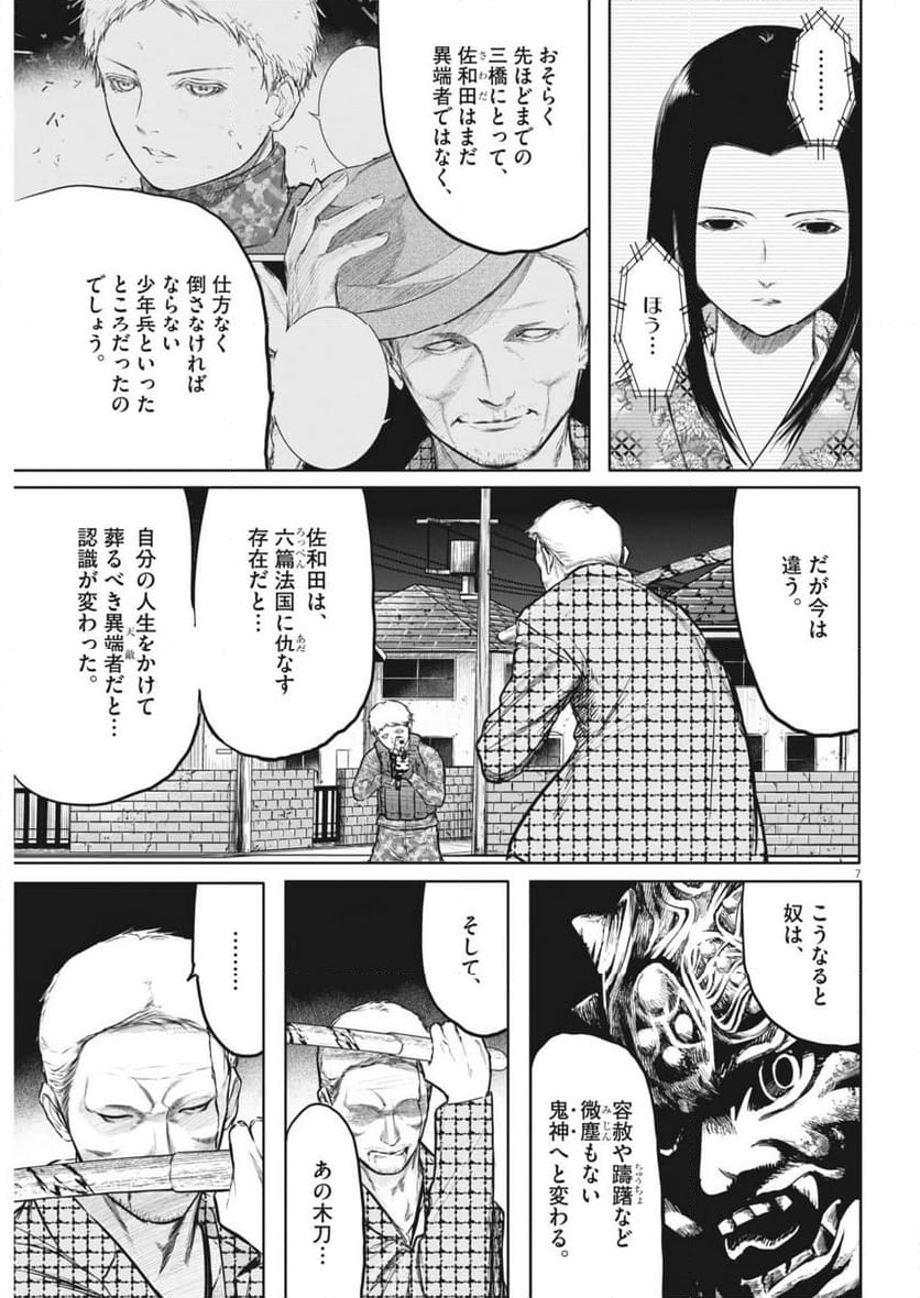 ROPPEN-六篇- - 第63話 - Page 7