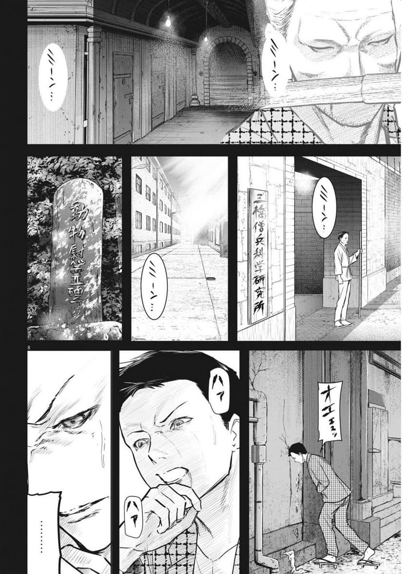 ROPPEN-六篇- - 第63話 - Page 8