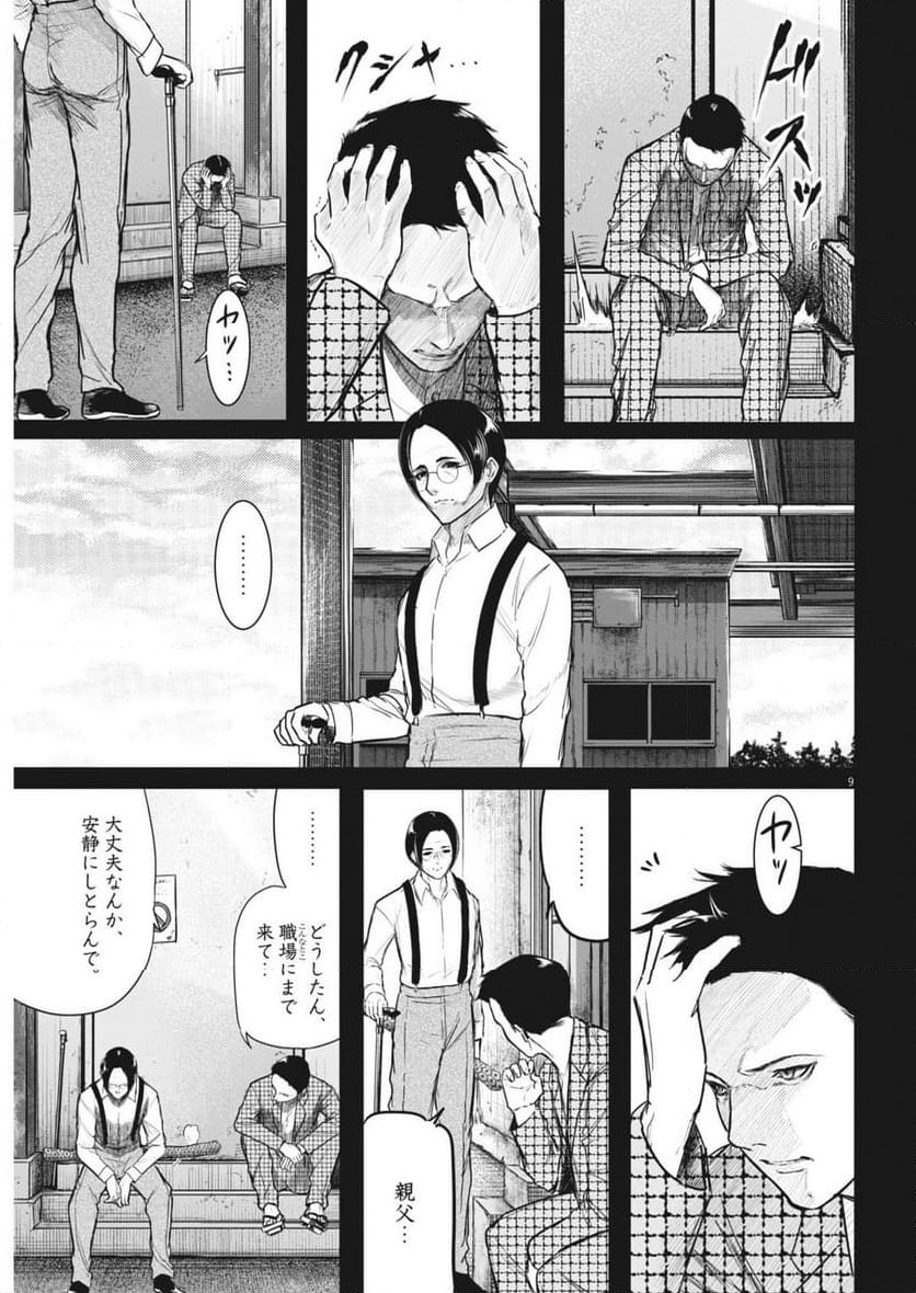 ROPPEN-六篇- - 第63話 - Page 9