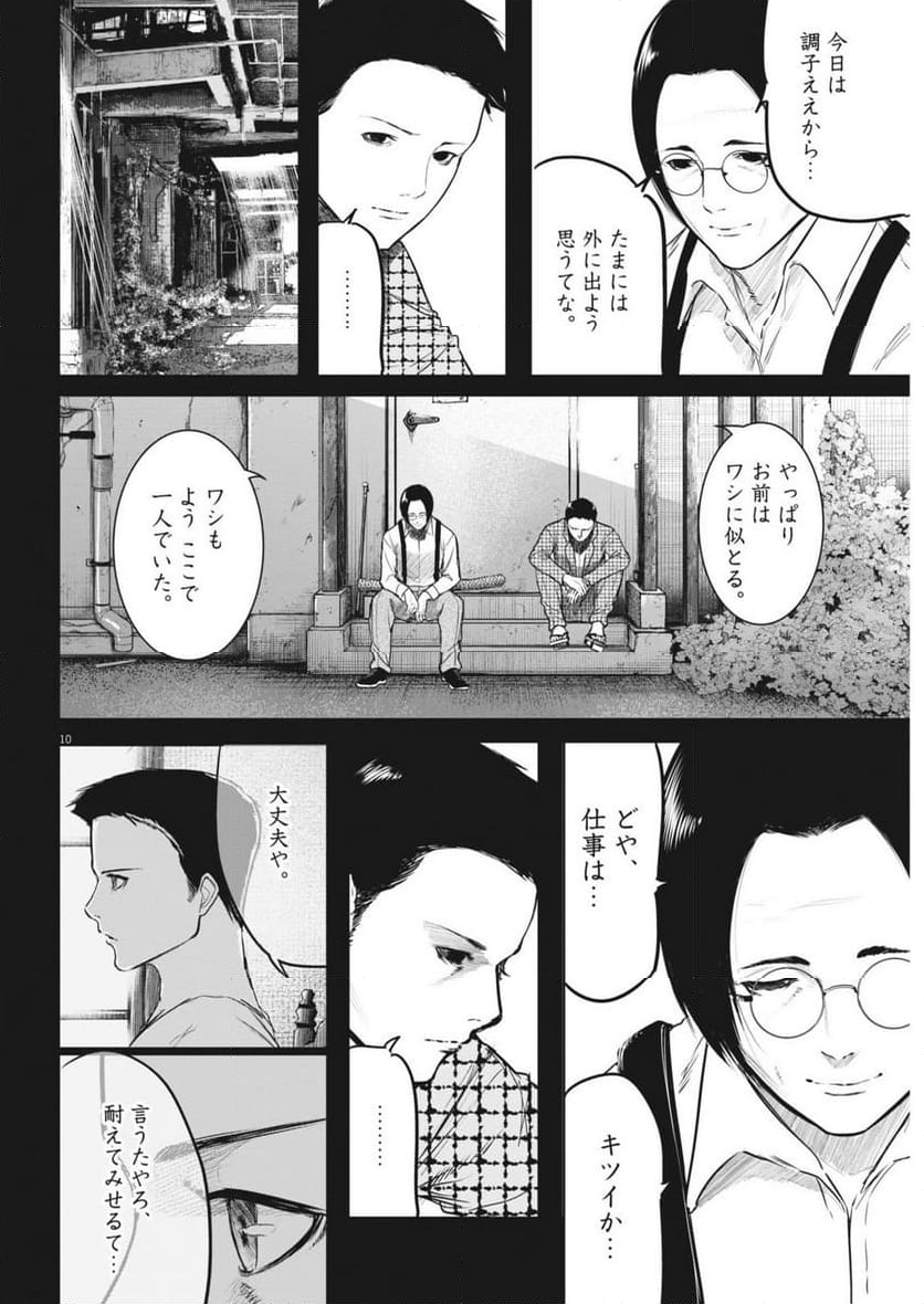 ROPPEN-六篇- - 第63話 - Page 10