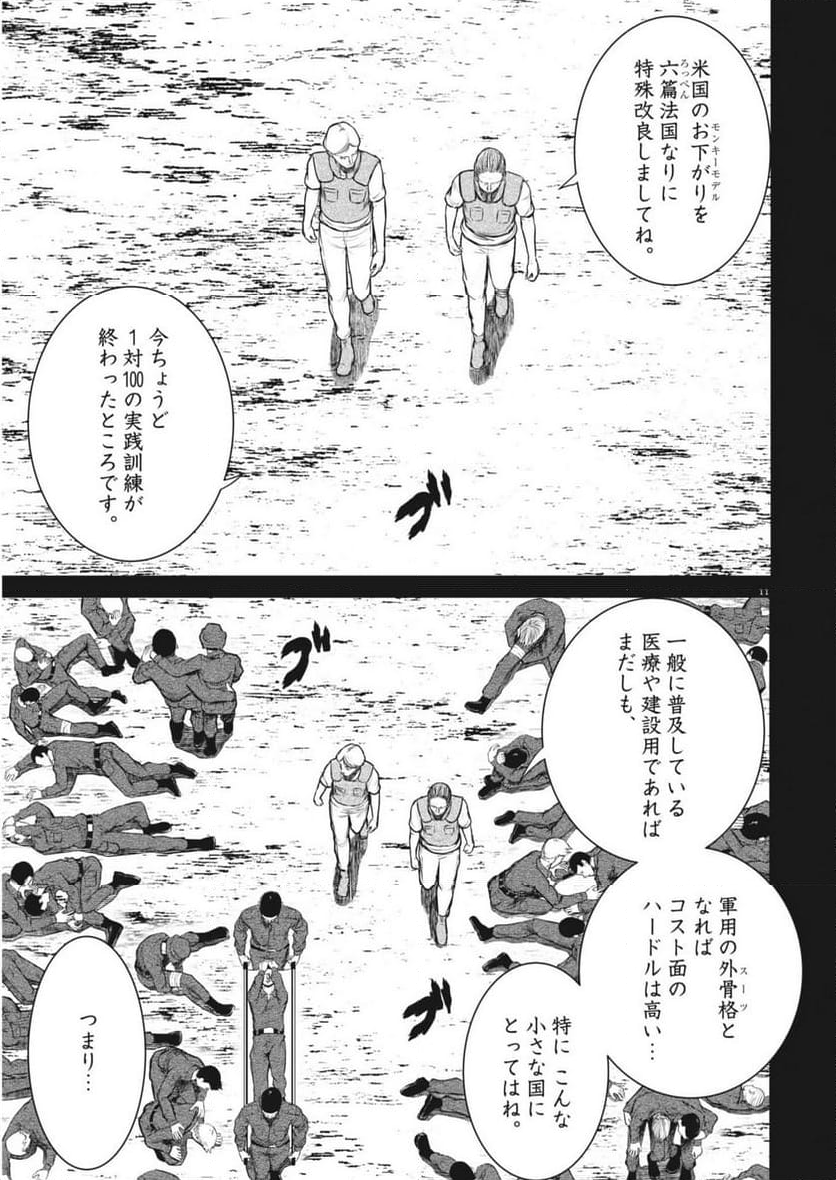 ROPPEN-六篇- - 第64話 - Page 11