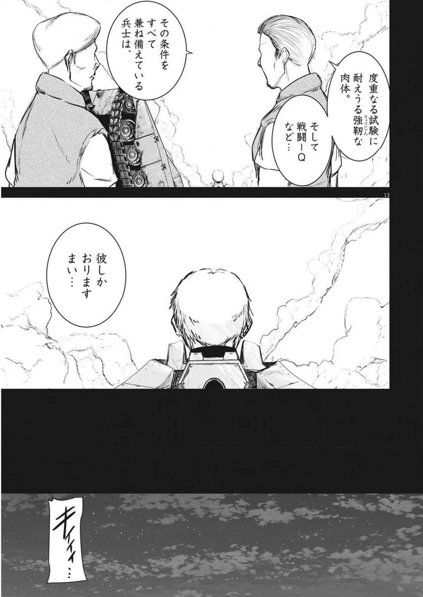 ROPPEN-六篇- - 第64話 - Page 13