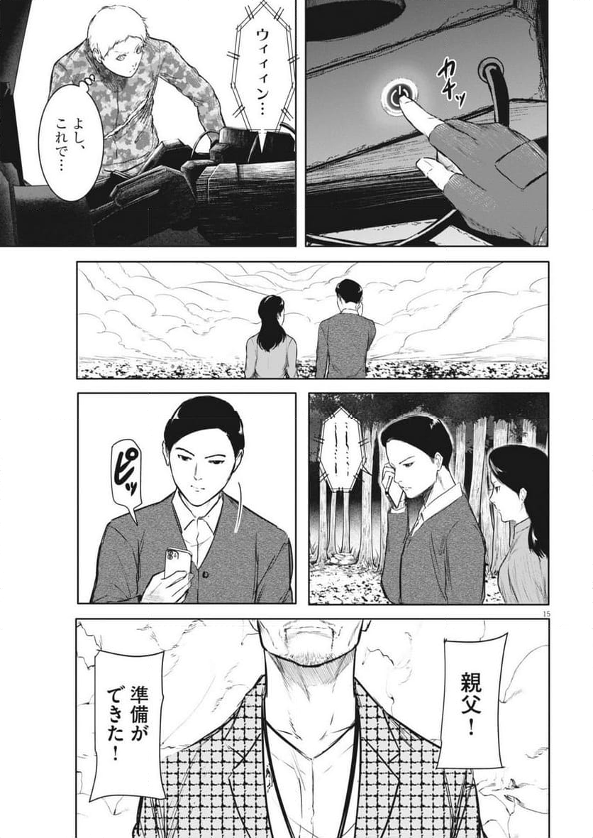 ROPPEN-六篇- - 第64話 - Page 15