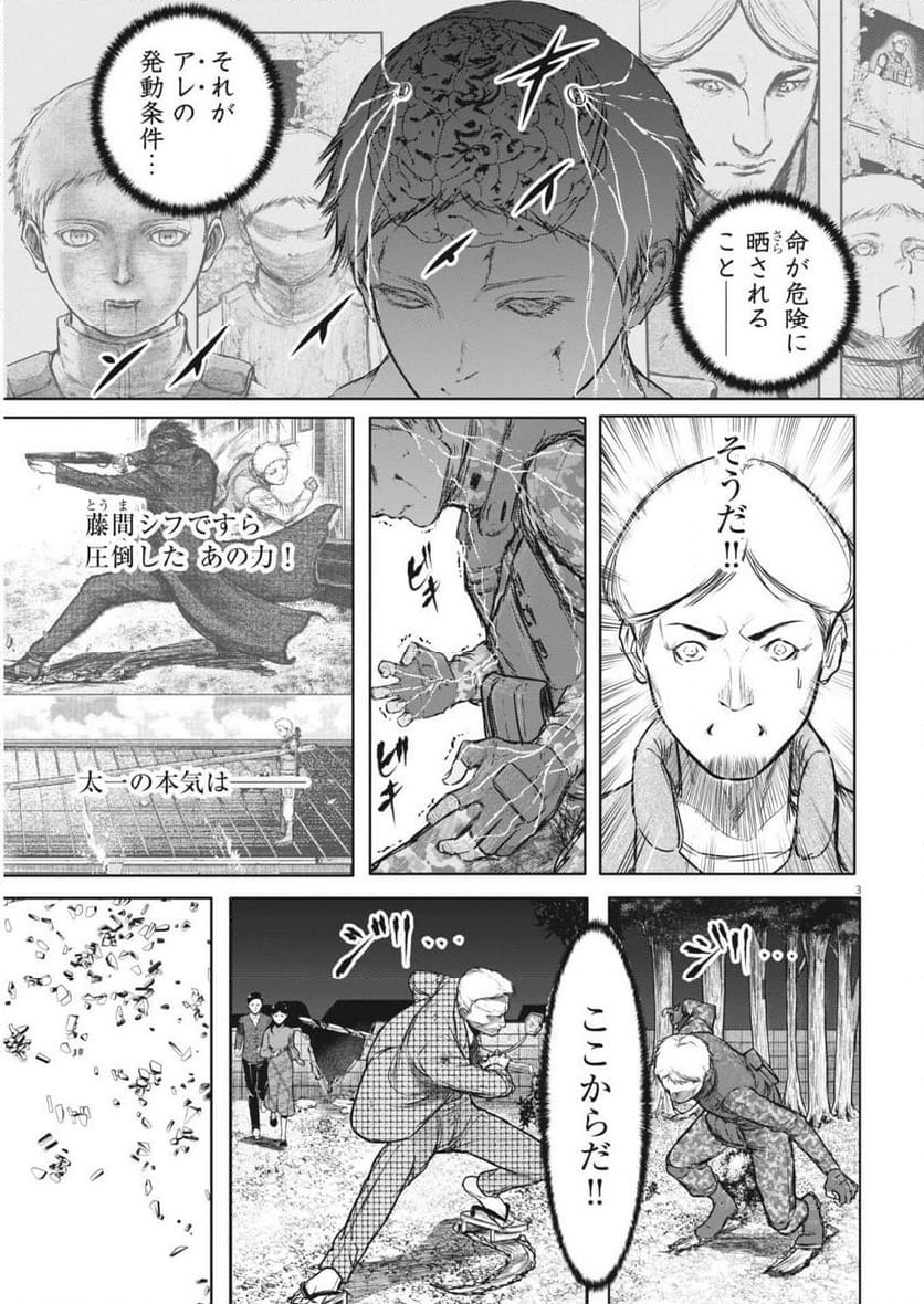 ROPPEN-六篇- - 第64話 - Page 3