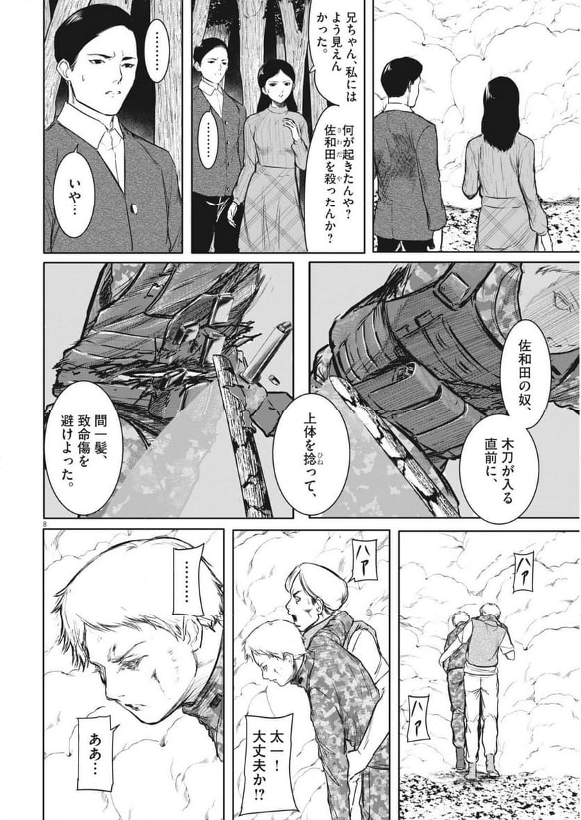 ROPPEN-六篇- - 第64話 - Page 8