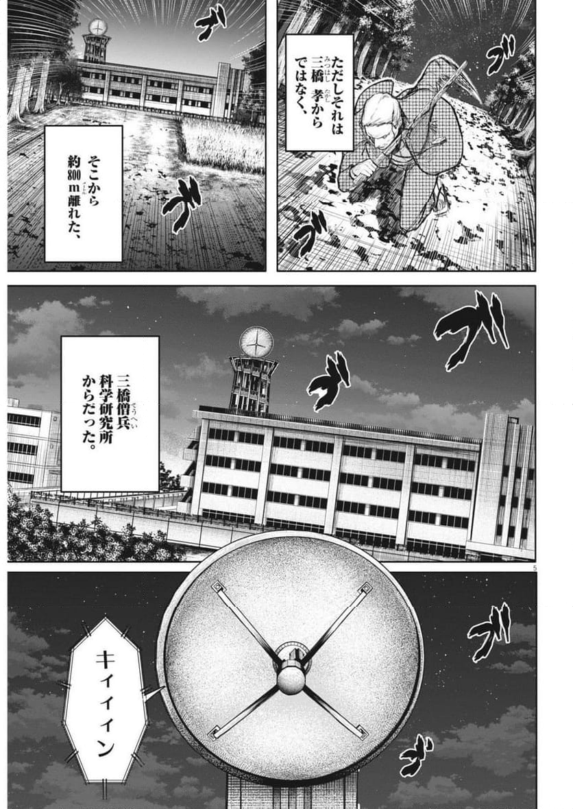 ROPPEN-六篇- - 第65話 - Page 5