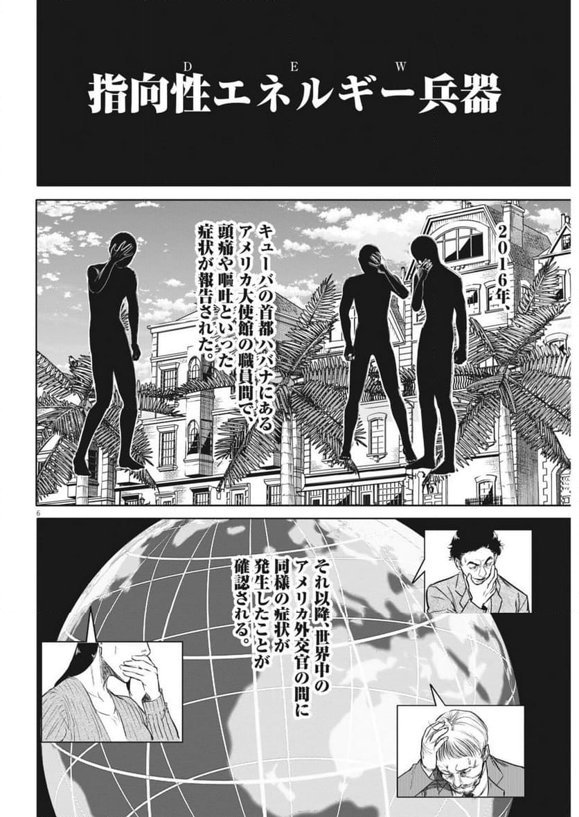 ROPPEN-六篇- - 第65話 - Page 6