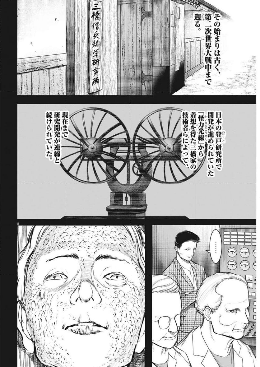 ROPPEN-六篇- - 第65話 - Page 8