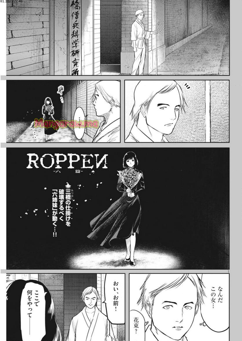 ROPPEN-六篇- - 第66話 - Page 1