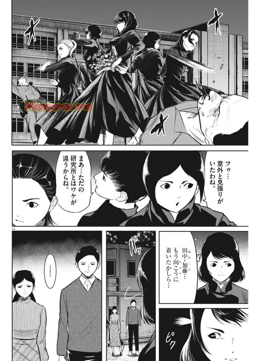 ROPPEN-六篇- - 第66話 - Page 14