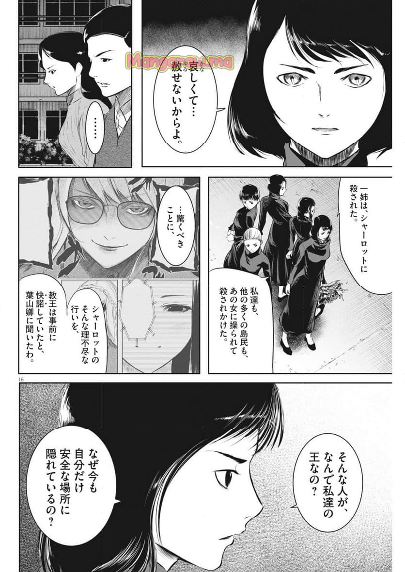 ROPPEN-六篇- - 第66話 - Page 16