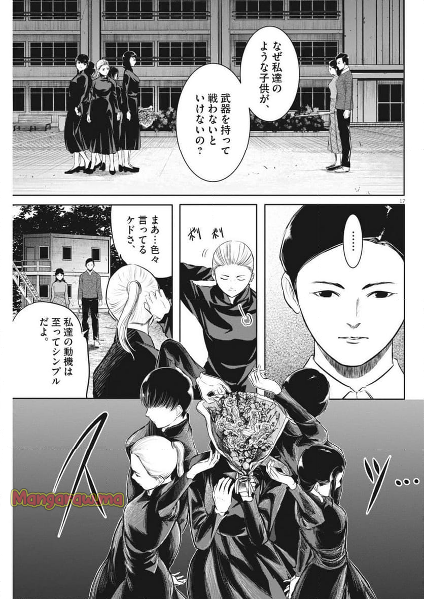 ROPPEN-六篇- - 第66話 - Page 17